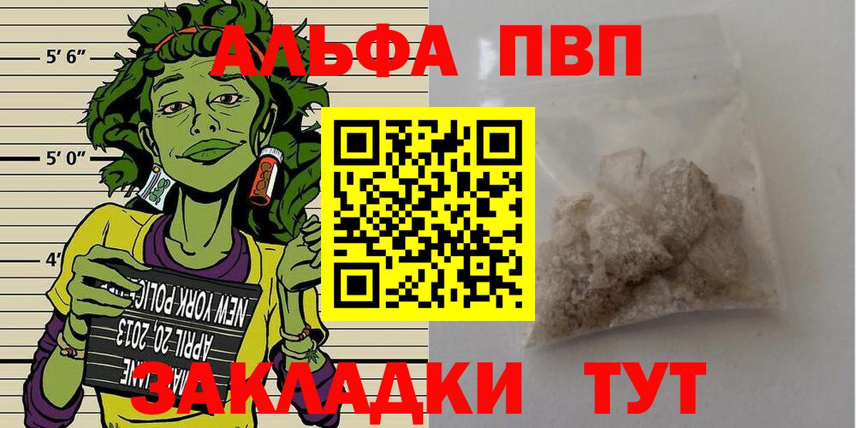А ПВП Соль  где купить наркоту  Вход с VPN  A-PVP  A PVP СК  Ейск  Alpha-PVP мука 