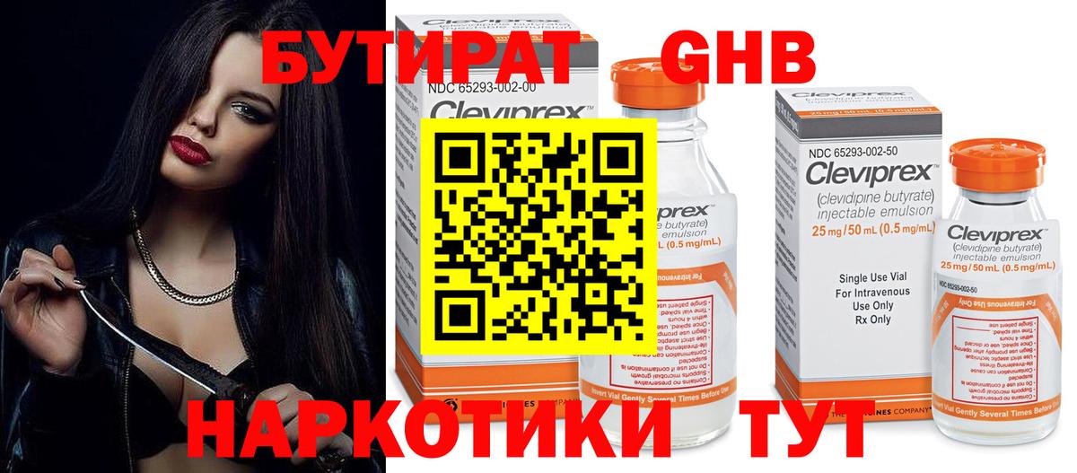 Бутират  Бутират оксана  Вход с VPN  Ейск 