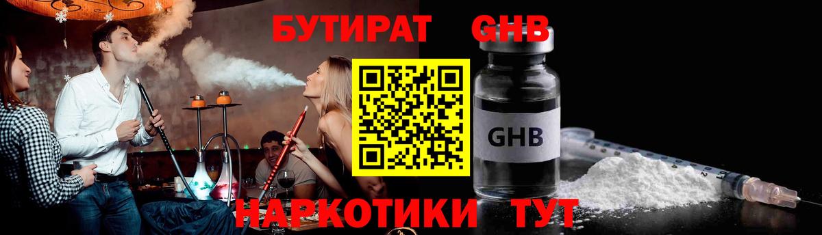 Бутират BDO Ейск