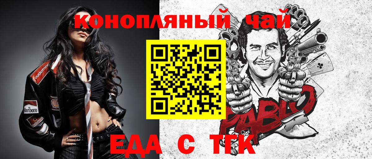 Ейск  Еда ТГК конопля  Вход с VPN 