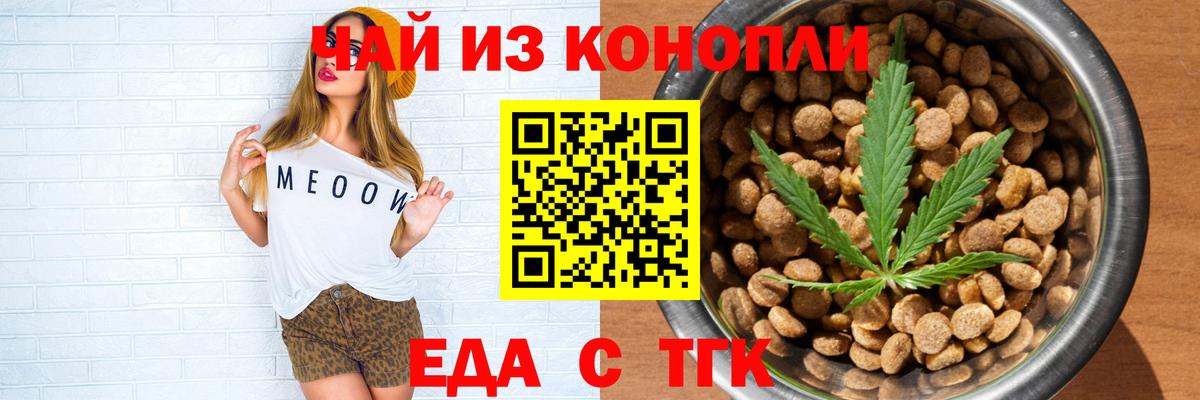 Еда ТГК марихуана Ейск