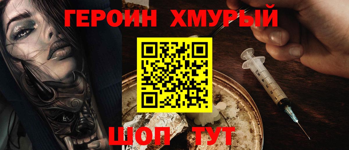 Ейск  ГЕРОИН афганец  Героин  Вход с VPN 