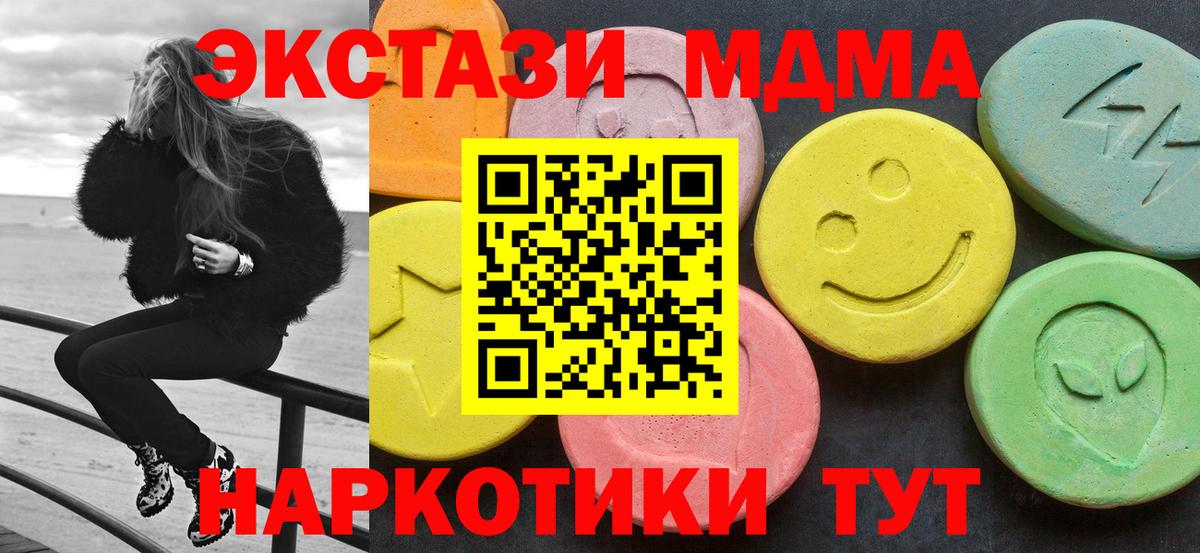МДМА молли  Вход с VPN  Ейск  МДМА Molly 