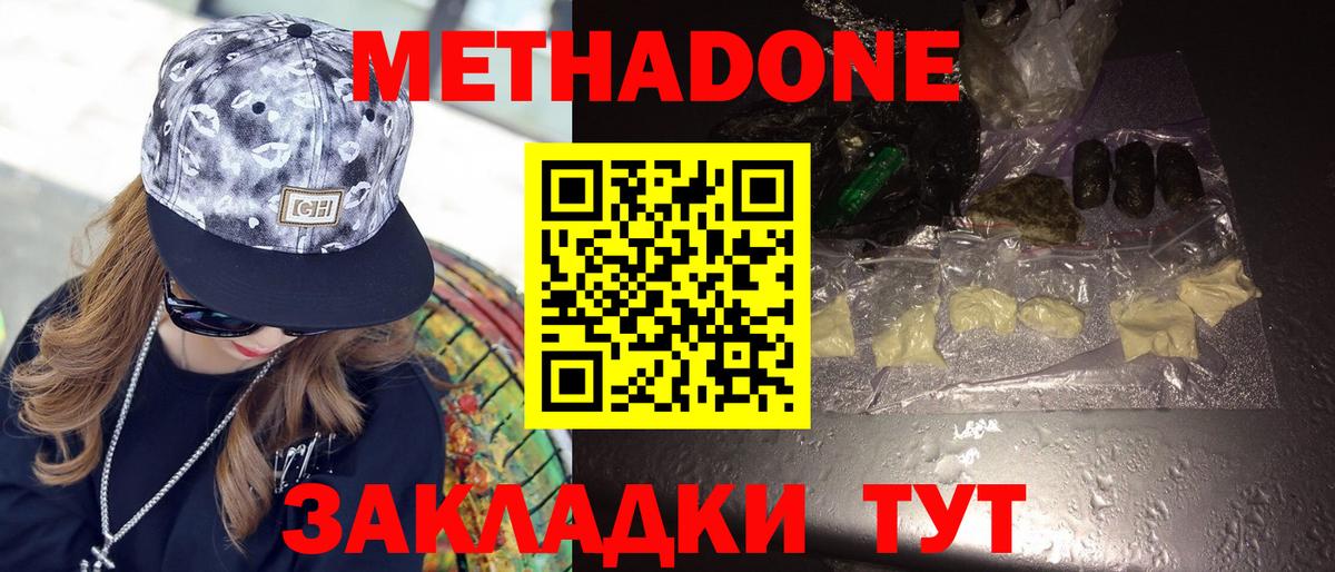 Ейск  Метадон VHQ  Вход с VPN 