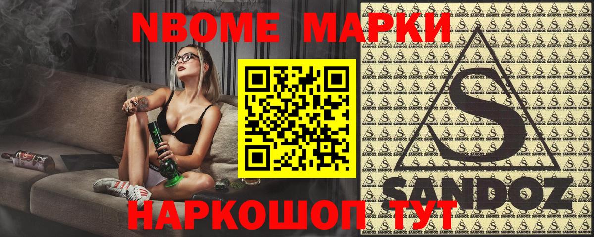 Марки 25I-NBOMe 1,8мг  Вход с VPN  Марки 25I-NBOMe 1,8мг  Марки N-bome  Ейск 